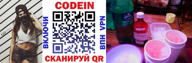 Кодеин напиток Lean (лин)  Нижний Ломов 